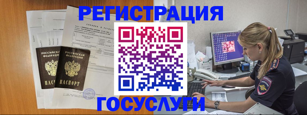 временная прописка в Соколе