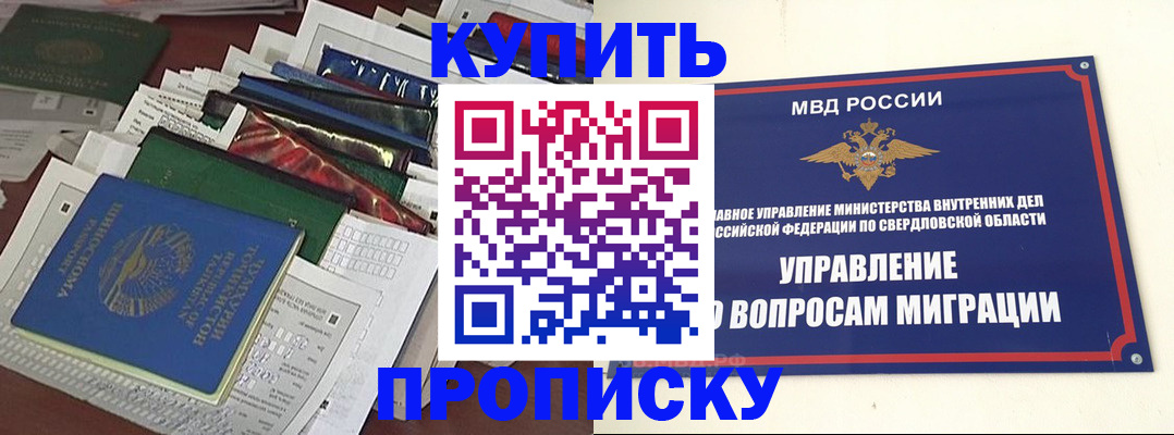 временная регистрация собственник в Соколе