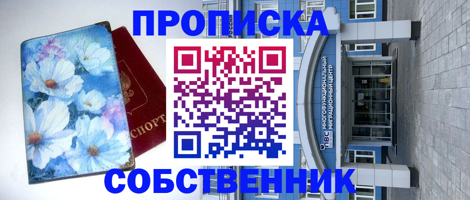 прописка 2025 в Соколе