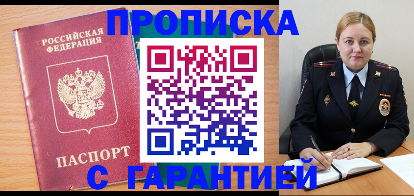 прописка иностранных граждан в Соколе