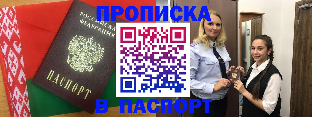 регистрация в Соколе