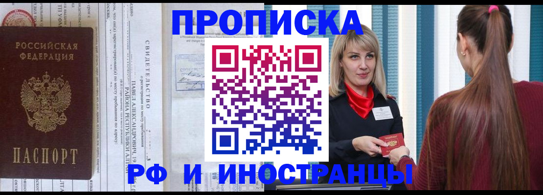 прописка гарантия в Соколе